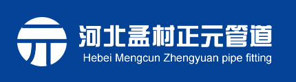 河北孟村正元管道